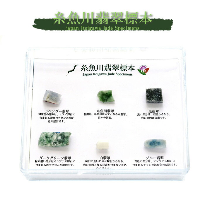楽天市場】糸魚川翡翠標本 原石 貴重 新潟県 ひすい ヒスイ 糸魚川