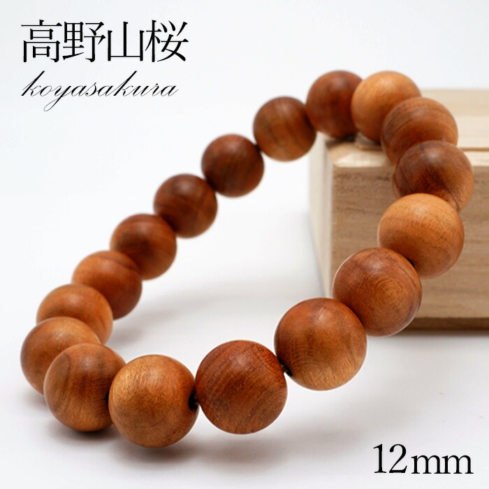 楽天市場】【楽天スーパーSALE 30%OFF】 高野桜 ブレスレット 12mm