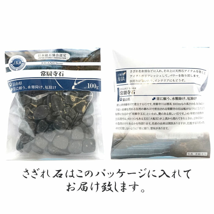 楽天市場】さざれ 100g 常願寺石 富山県産 日本銘石 天然石