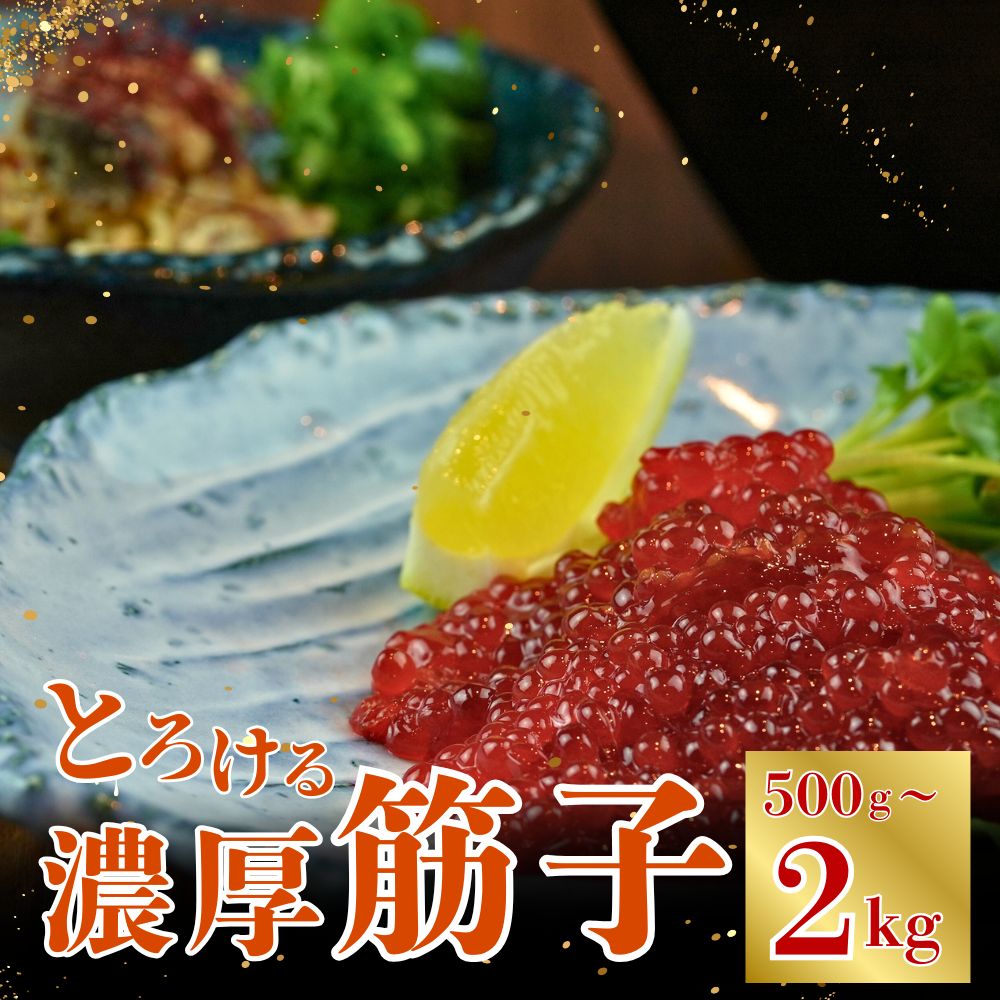 楽天市場】【楽天ランキング1位受賞】訳あり すじこ醤油漬け 500g
