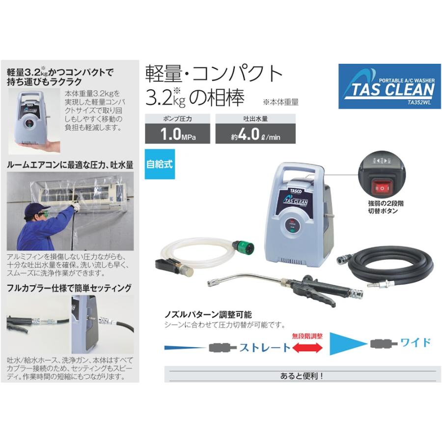 楽天市場】イチネン TASCO ポータブルエアコン洗浄機 TA352WL タスコ