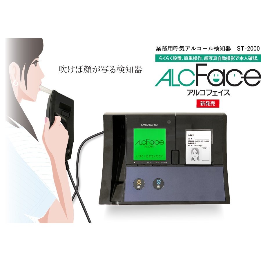 楽天市場】サンコーテクノ ST-2000 業務用呼気アルコール検知器