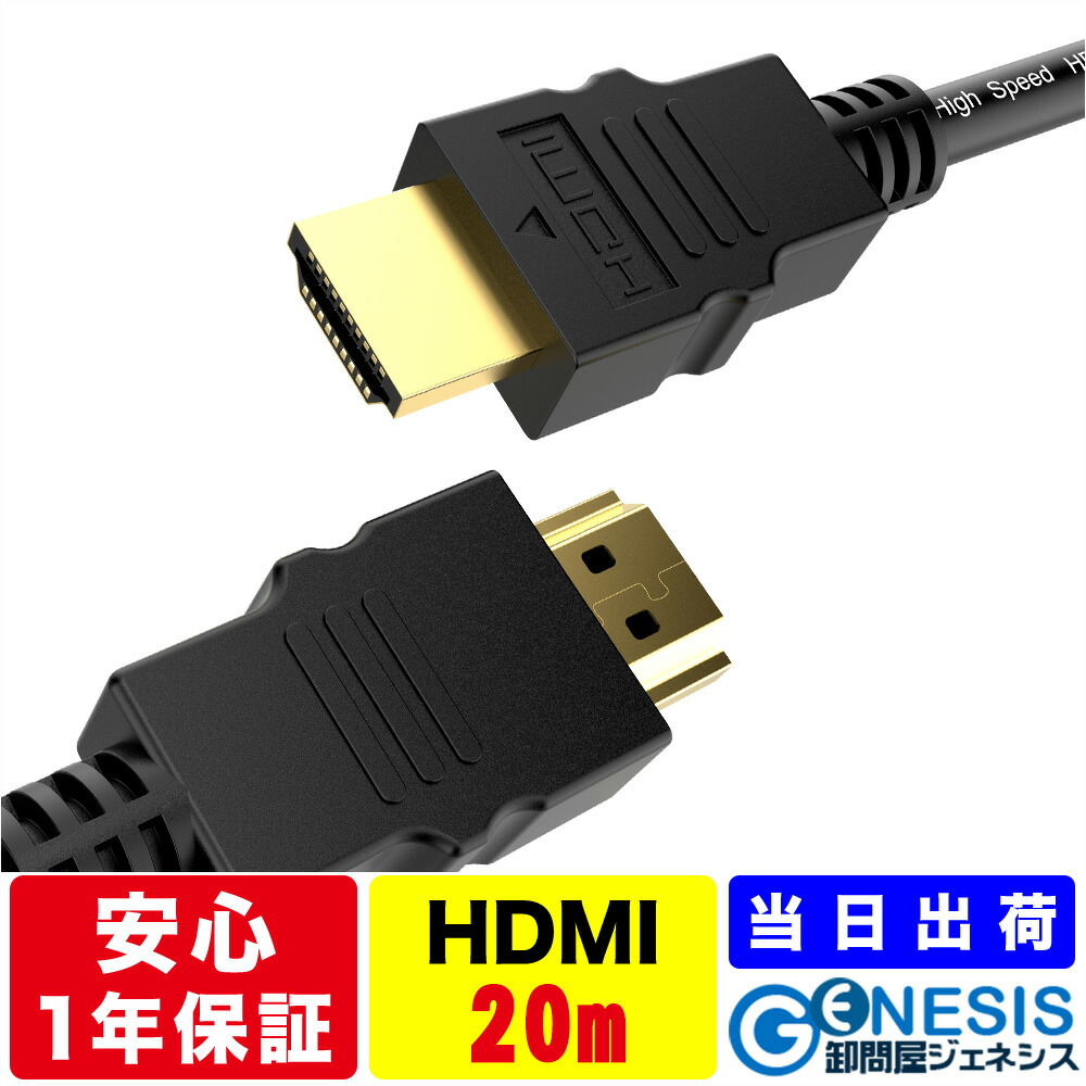 楽天市場】hdmi ケーブル 20mの通販