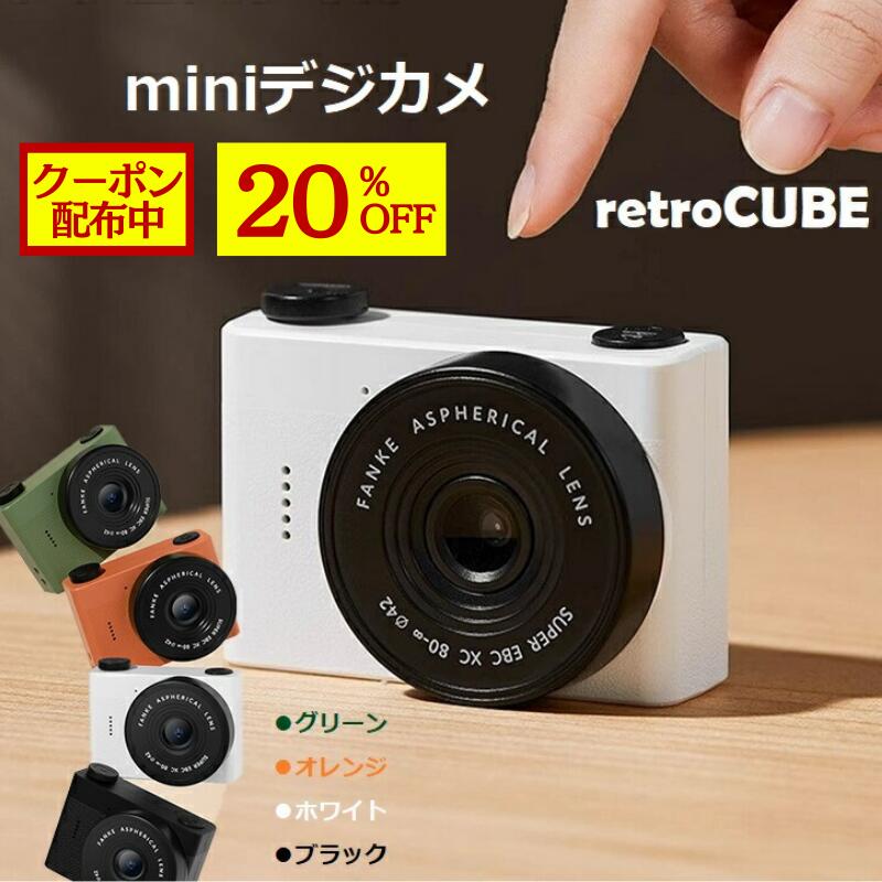 楽天市場】【20％OFF×クーポン配布中】retroCUBE レトロスタイルmini