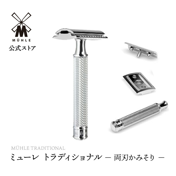 楽天市場】【公式】ミューレ TRADITIONAL クラシックレイザー R89 両刃