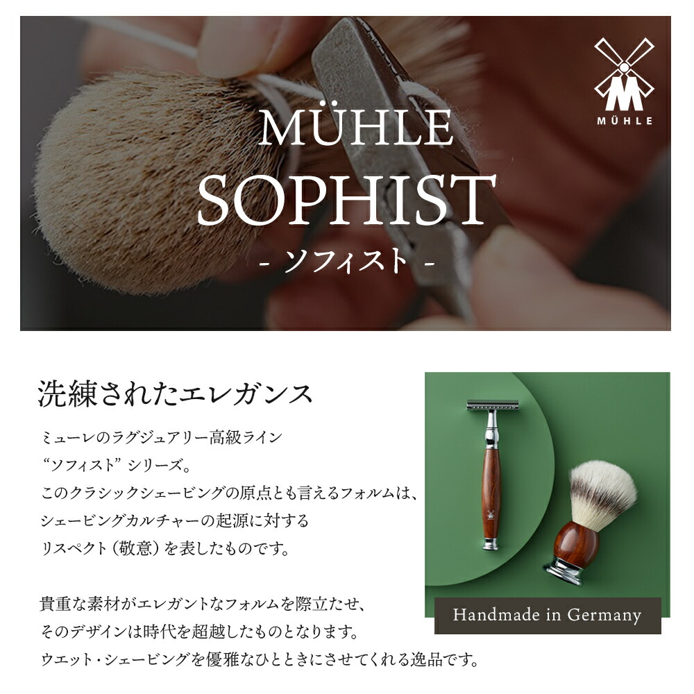 楽天市場】【公式】ミューレ SOPHIST シェービングセット・カップ付