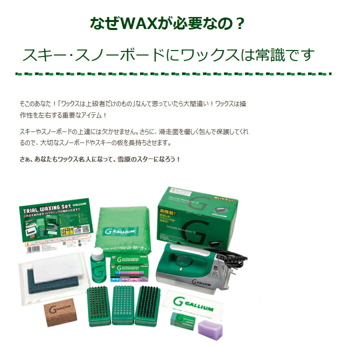 楽天市場】ガリウムワックス GALLIUM WAX TU0153 ワクシングアイロン