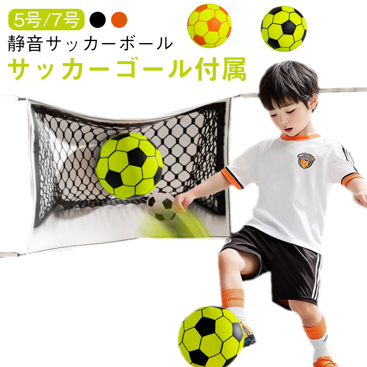 楽天市場】ボール サッカーゴール付き ゲーム サッカーボール 子供玩具
