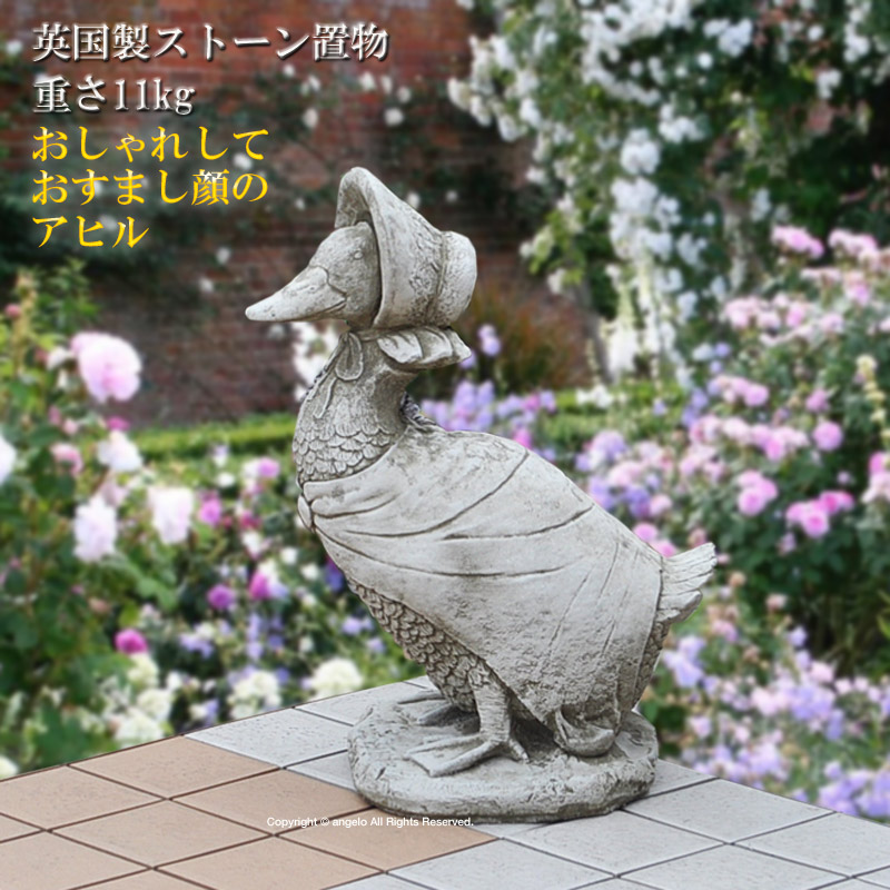 楽天市場】楽天ランキング1位獲得 英国製【アヒル 】ストーン