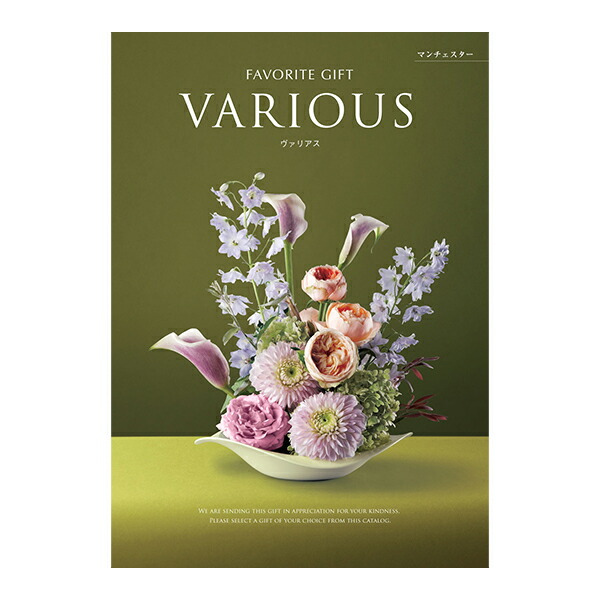 楽天市場】【カタログギフト】ハーモニック ヴァリアス マンチェスター