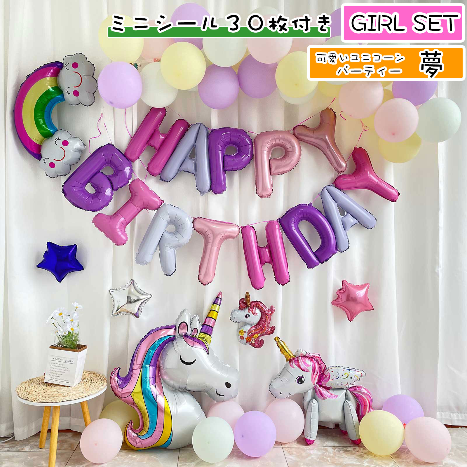 楽天市場】誕生日 バルーン 女の子 ユニコーン 誕生日 バルーン 風船