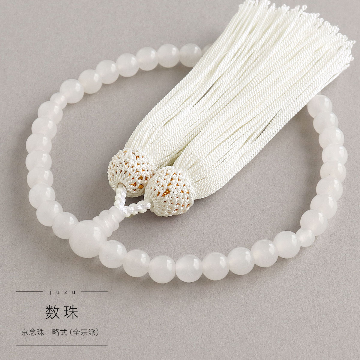 楽天市場】数珠 女性用 ホワイトオニキス 7mm 共仕立 正頭 絹100％ 紫