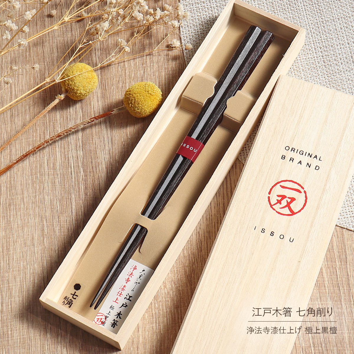 黒檀 箸」の人気商品一覧 | 安い商品を通販サイトから探す - 価格.com