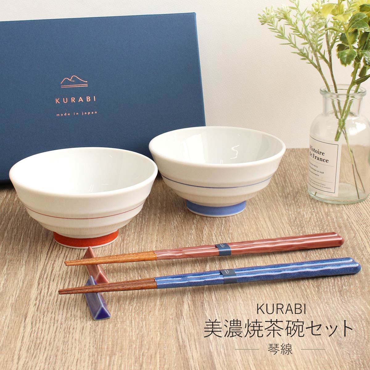 楽天市場】KURABI美濃焼茶碗セット ギフトセット ペアセット 琴線 食洗