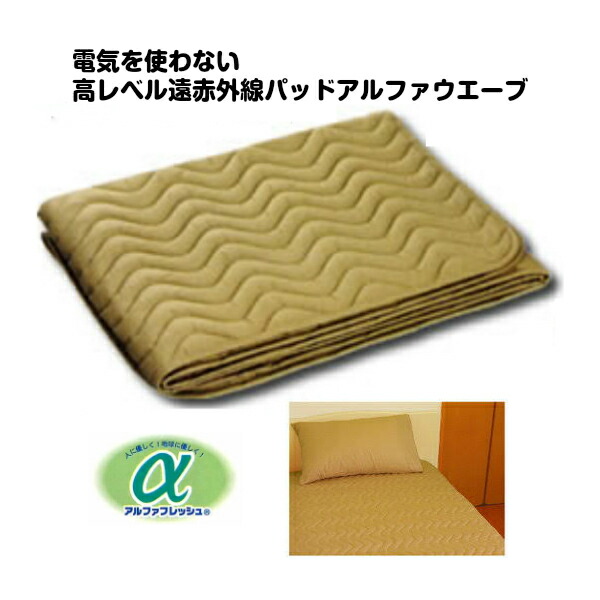 楽天市場】【ポイント10倍スーパーSALE】遠赤外線 アルファウェーブ