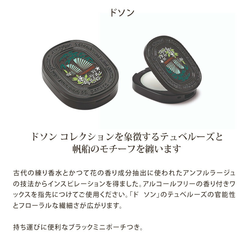 楽天市場】【10％OFF!スーパーSALE限定】DIPTYQUE ディプティック