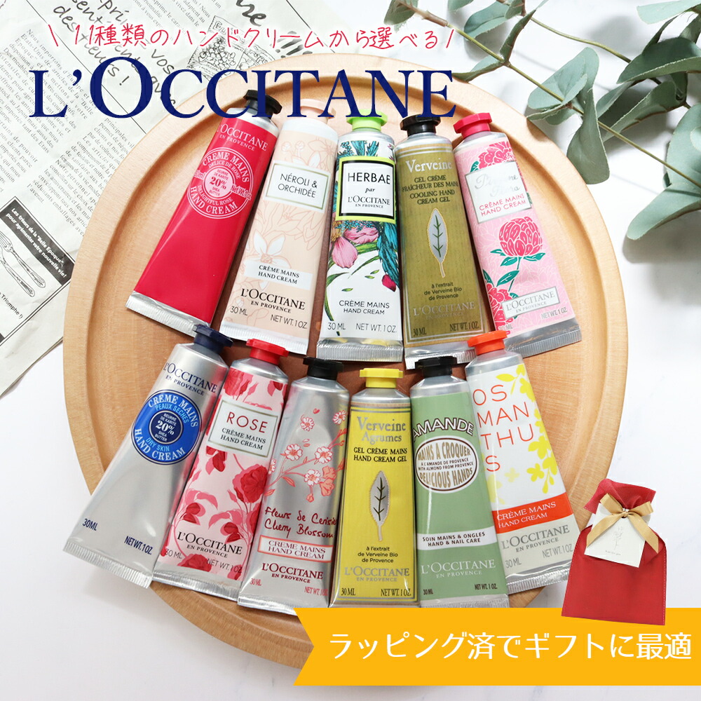 楽天市場】【10％OFF!スーパーSALE限定】ロクシタン ハンドクリーム