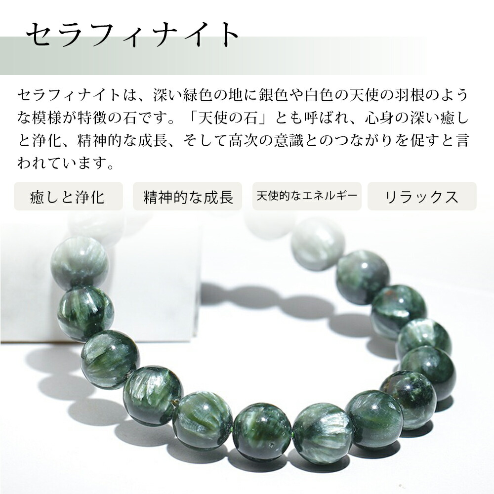 楽天市場】セラフィナイト 天然石 8mm 10mm 12mm 1粒 丸玉 穴あり