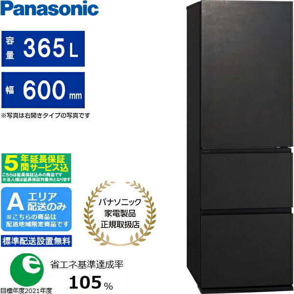 パナソニック冷蔵庫 365l」の人気商品一覧 | 安い商品を通販サイトから