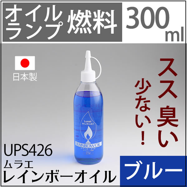 楽天市場】300 ブルー BLUE（青色）ムラエ レインボーオイル