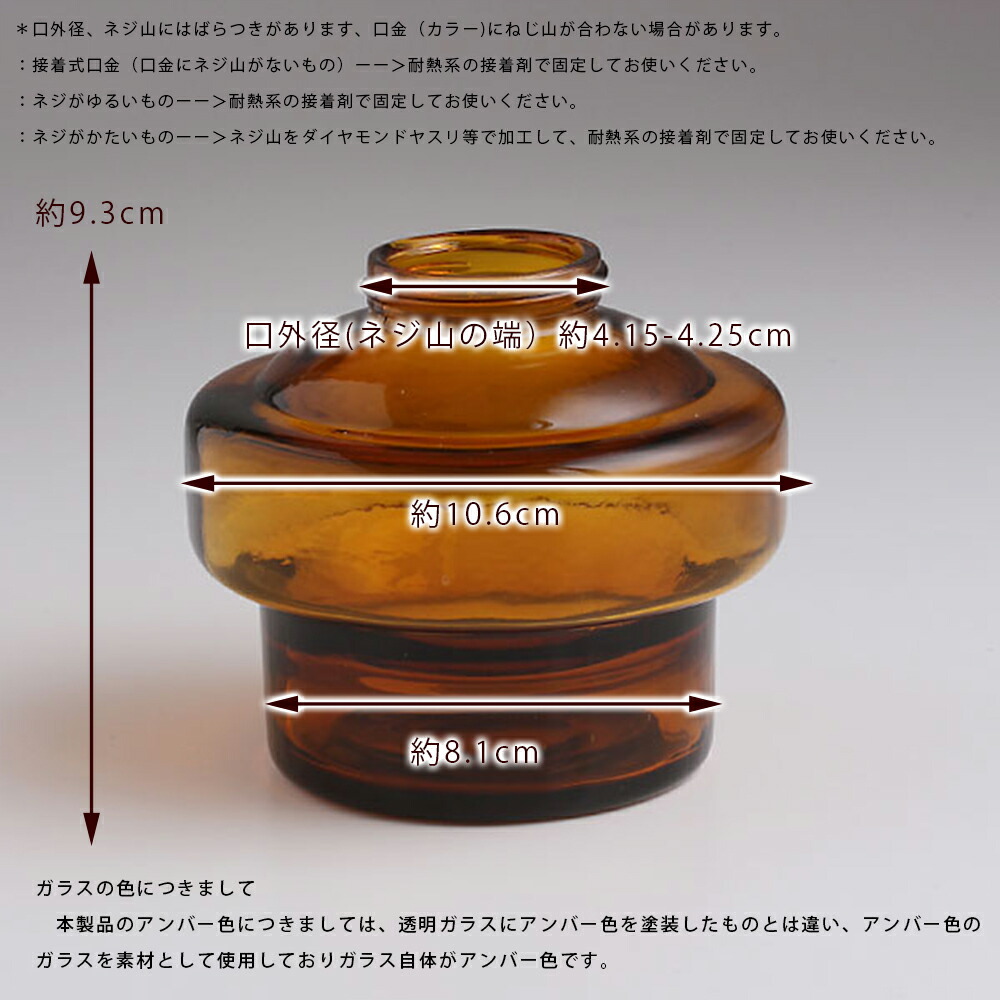 楽天市場】ガラス油壺HN1 アンバー オイルランプ自作部品 CPS602【RCP