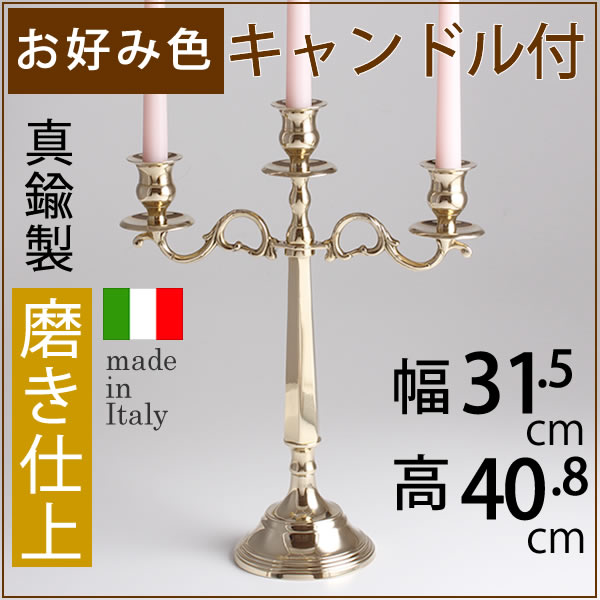 楽天市場】燭台 イタリア製 真鍮製品 ローソク立て キャンドル