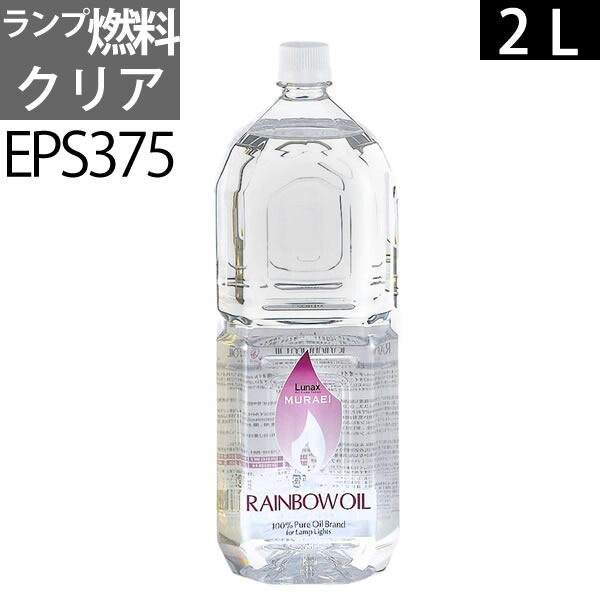 楽天市場】2L CL白灯油のように嫌なニオイのしない業務用オイルランプ