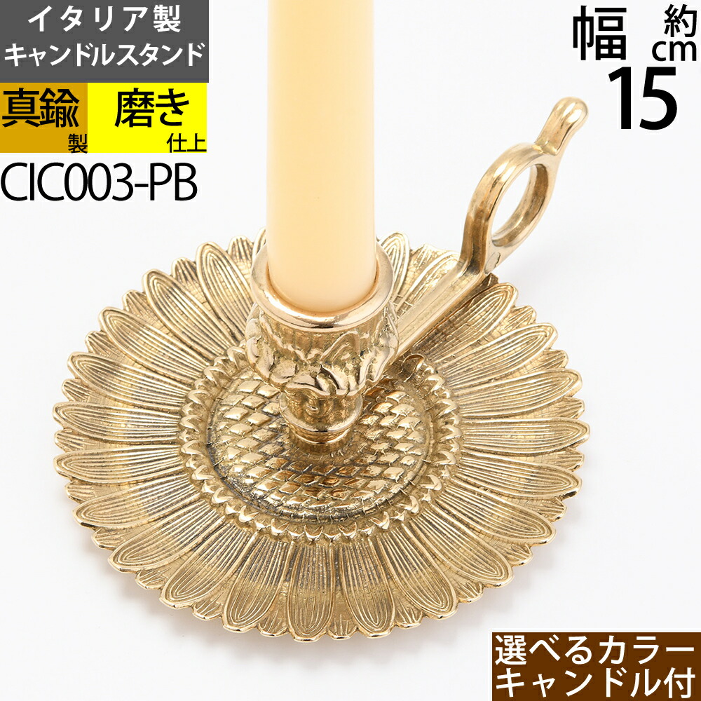 楽天市場】燭台 イタリア製 真鍮製品 ローソク立て キャンドル