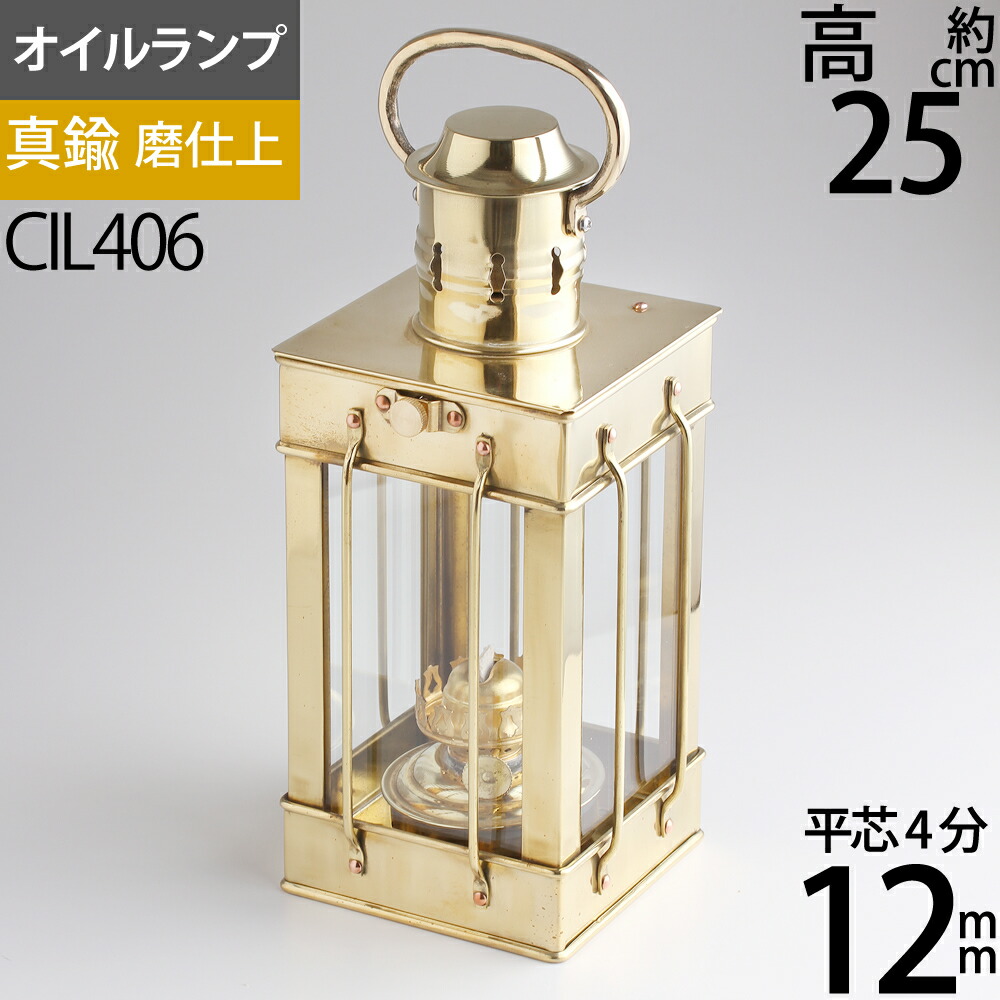 楽天市場】真鍮製船舶燈 CS カーゴ S 4分芯 1m 【おまけ付