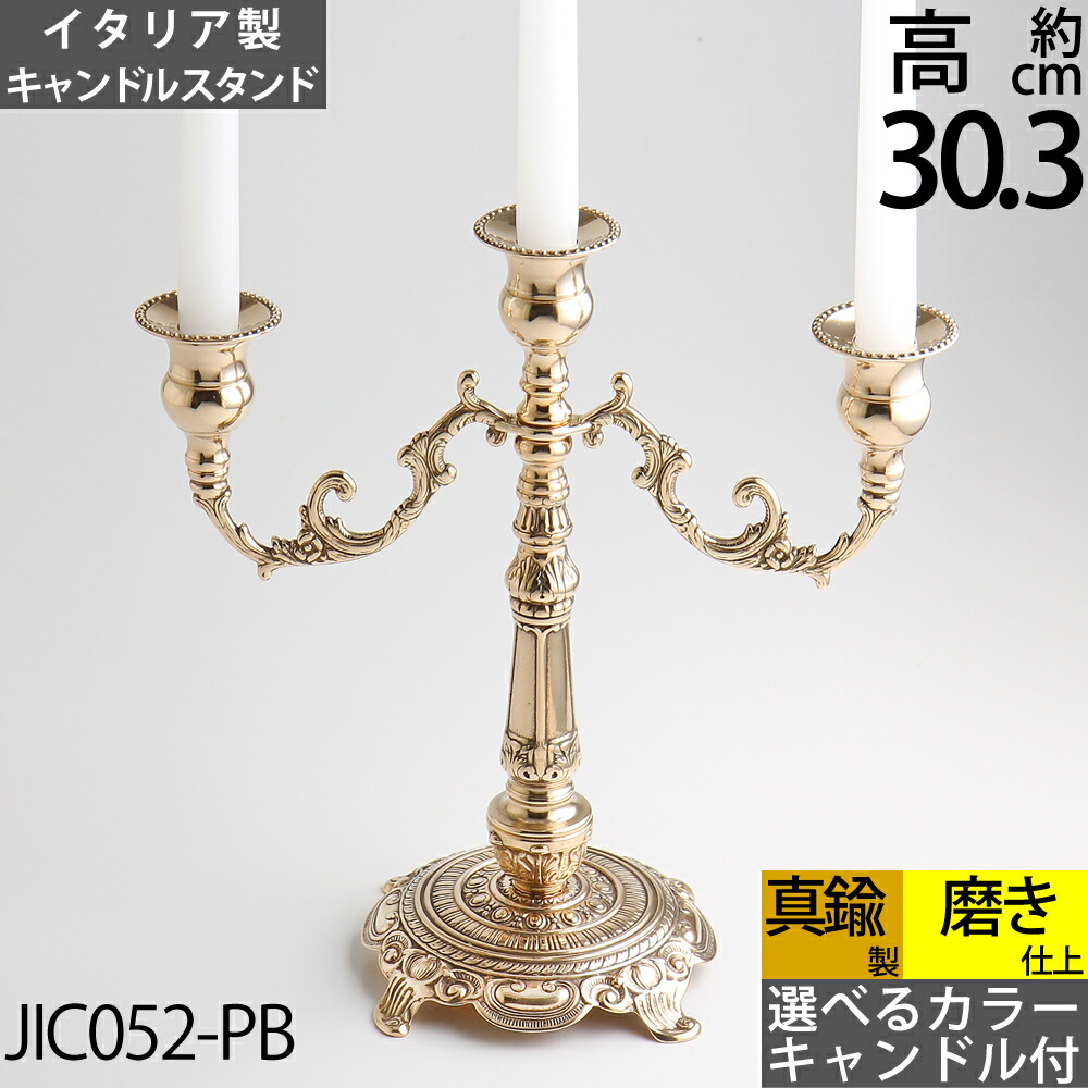 楽天市場】燭台 イタリア製 真鍮製品 ローソク立て キャンドル