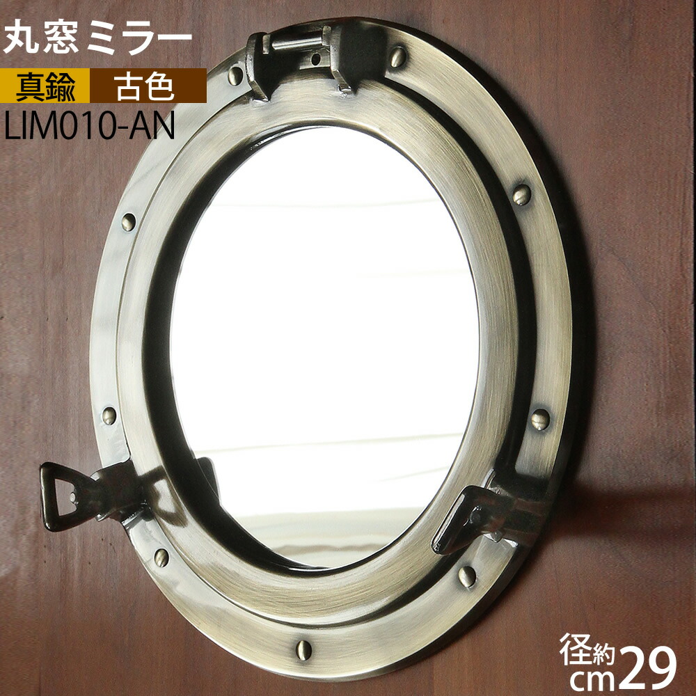 楽天市場】丸鏡 開閉式 丸窓 真鍮 壁掛け 壁面取り付け ミラー古色