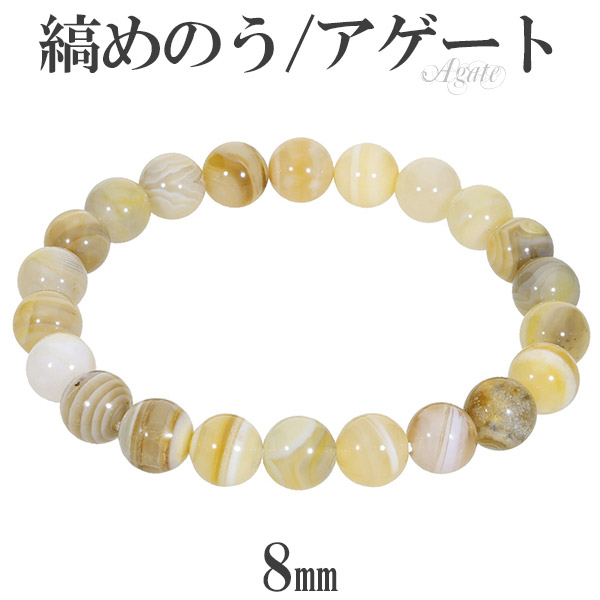 楽天市場】縞瑪瑙 ボツワナアゲート イエロー ブレスレット 8mm 16.5