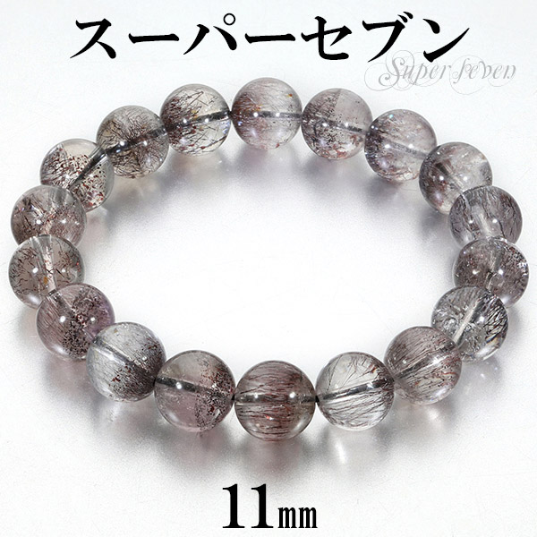 楽天市場】スーパーセブン ブレスレット 11mm 18cm メンズM レディース