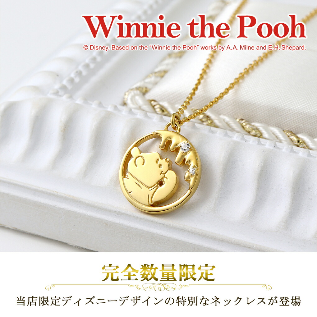 楽天市場】ディズニー 当店限定 くまのプーさん ネックレス 限定 公式