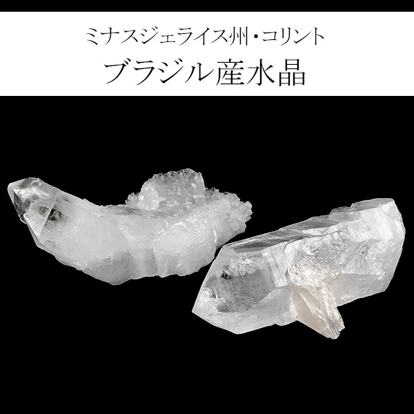 楽天市場】水晶 クラスター ブラジル ミナスジェライス コリント 産