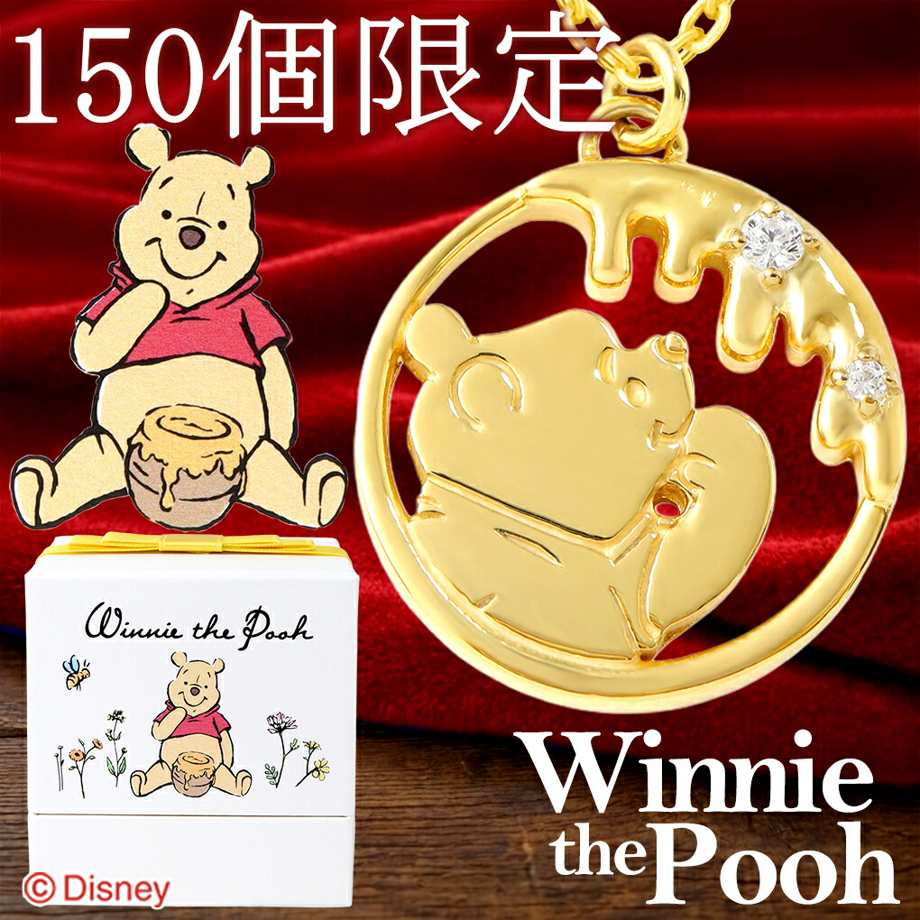 楽天市場】ディズニー 当店限定 くまのプーさん ネックレス 限定 公式