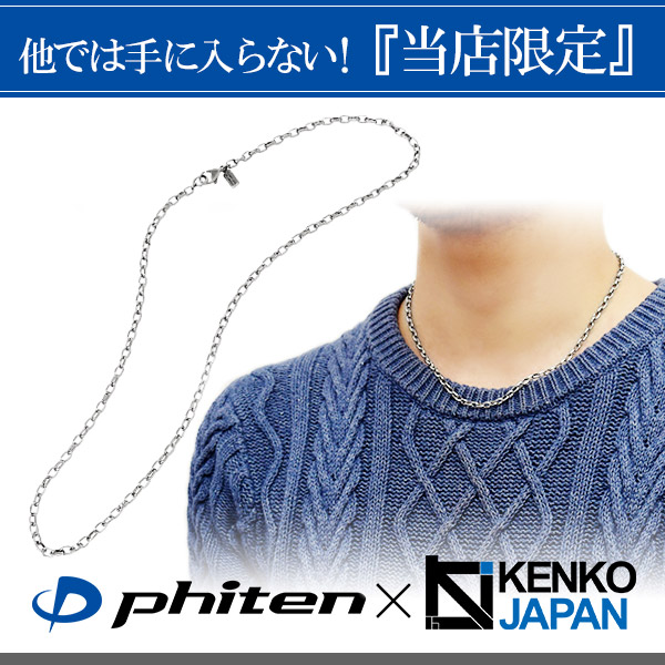 楽天市場】ファイテン 限定品 チタンネックレス 長甲丸 幅3.8mm 45cm