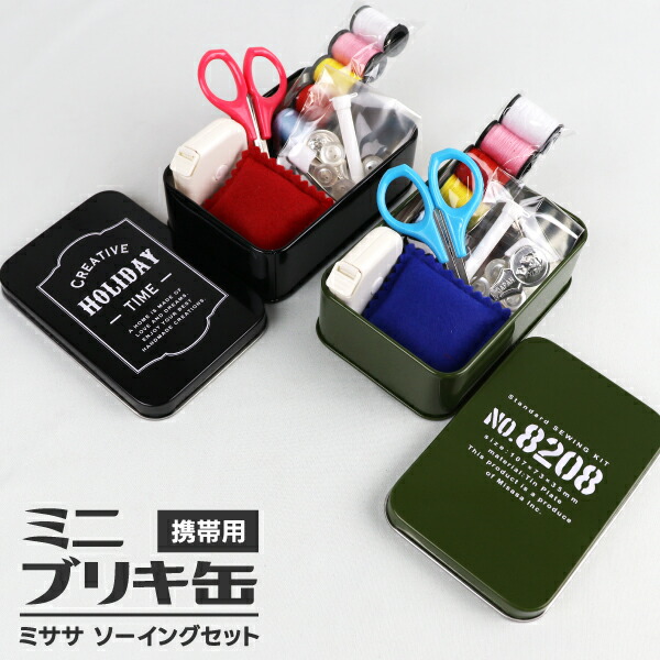 楽天市場】≪在庫限りの販売 定価40%OFF≫ ミササ 裁縫セット