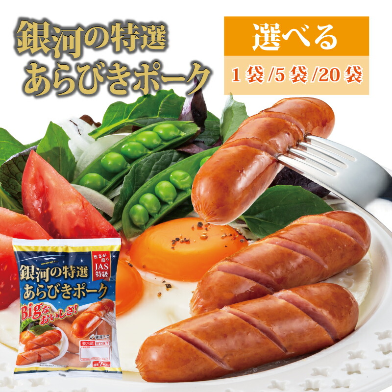 楽天市場】【数量限定20％OFF】JAS特級 銀河の特選 あらびき ポーク