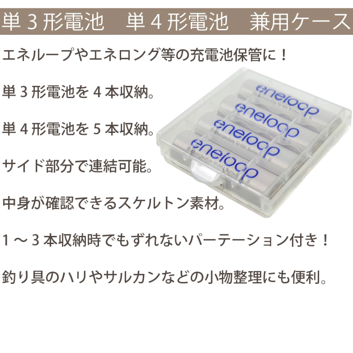 楽天市場】単3 単4 兼用！ 電池ケース 収納ケースエネループ
