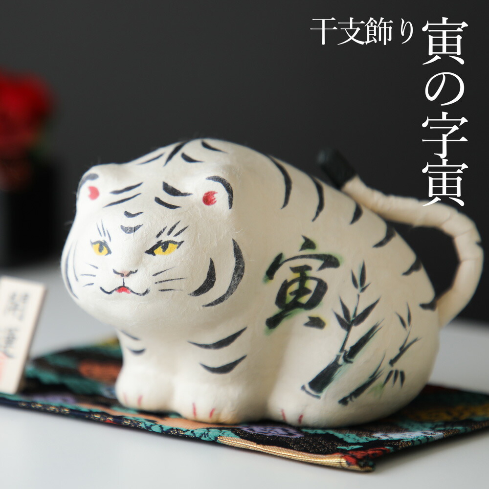 楽天市場】干支飾り ちぎり和紙 寅の字寅 白虎 四神 水墨画風 開運寅