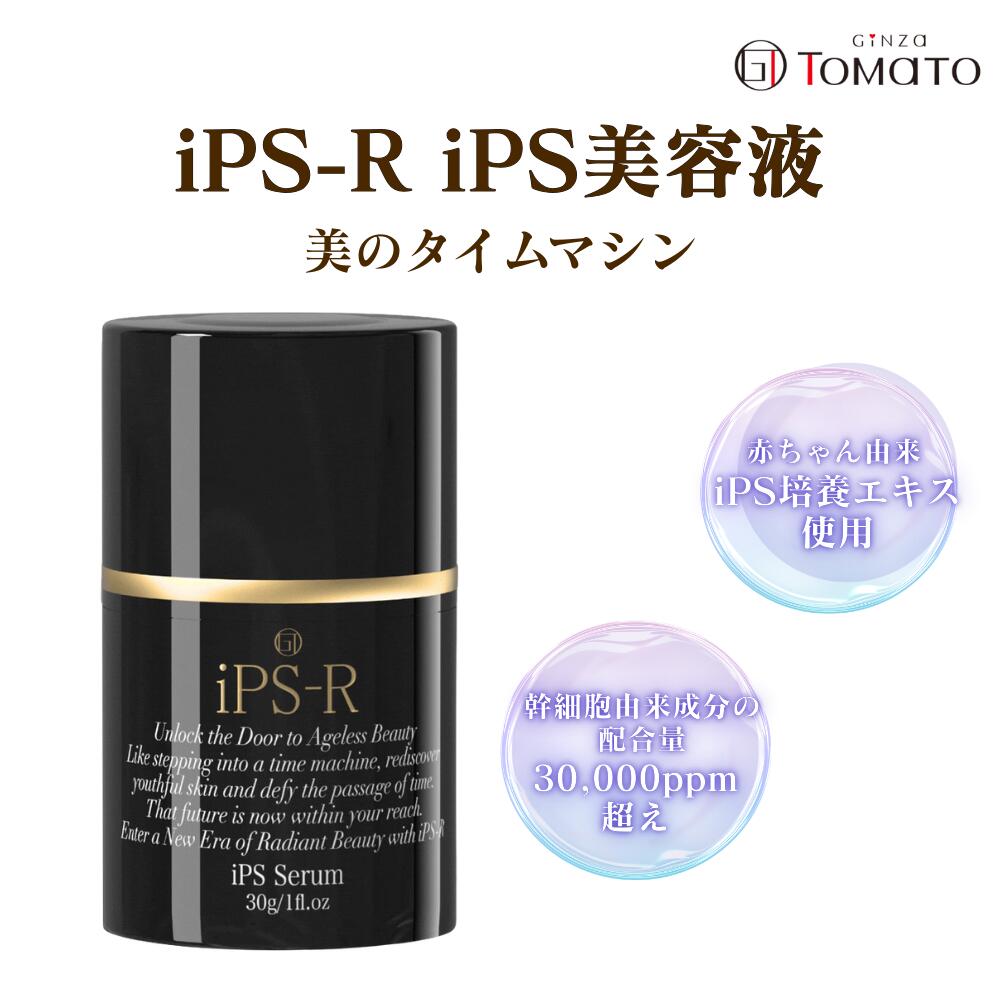 楽天市場】【店舗内最大50％OFF！〜3/11 01:59まで】iPS美容液 iPS-R