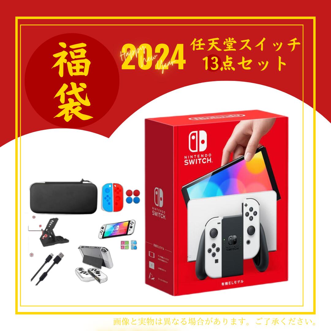 任天堂switch有機ELモデルセット