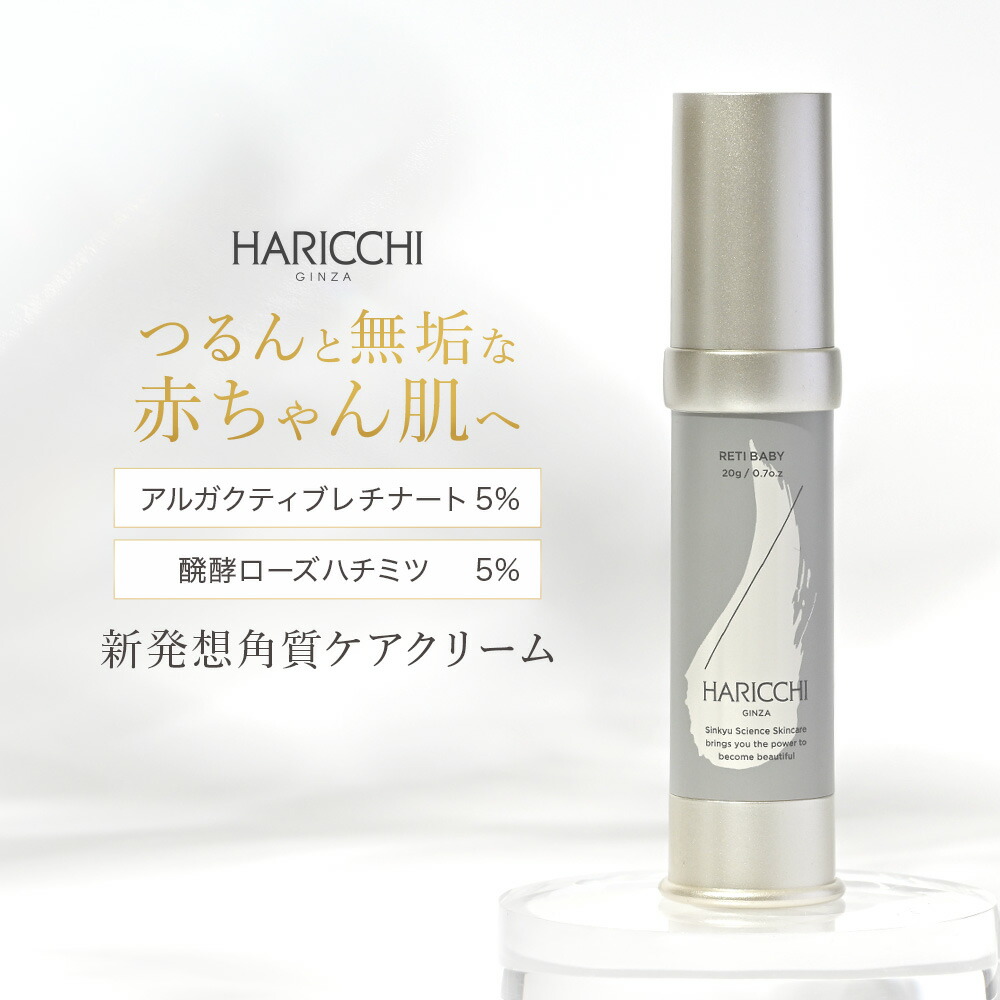 楽天市場】【SS限定！定期初回価格50%OFF！】レチベイビー スキンケア