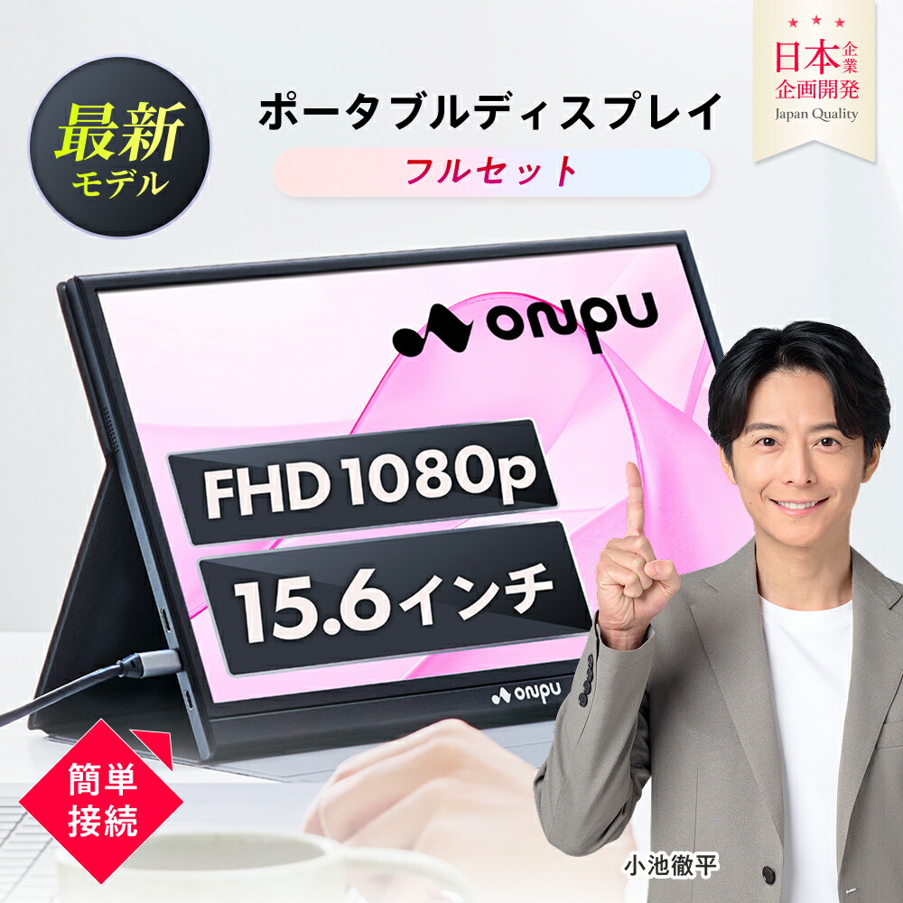 楽天市場】【10%OFF】モバイルモニター 15.6 インチ カバー付き