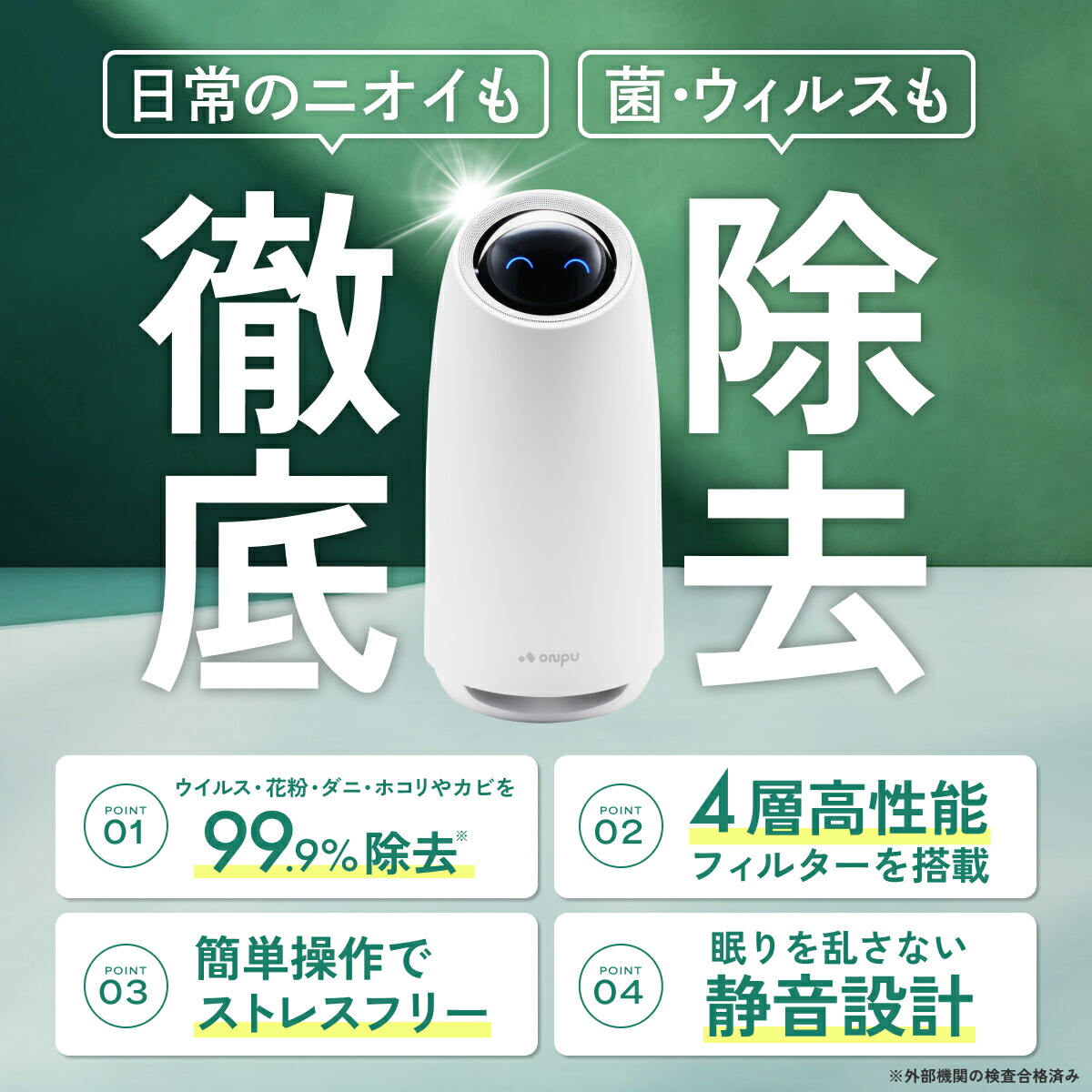 楽天市場】【30%OFF】ONPU 日本企業 空気清浄機 4層フィルター 花粉