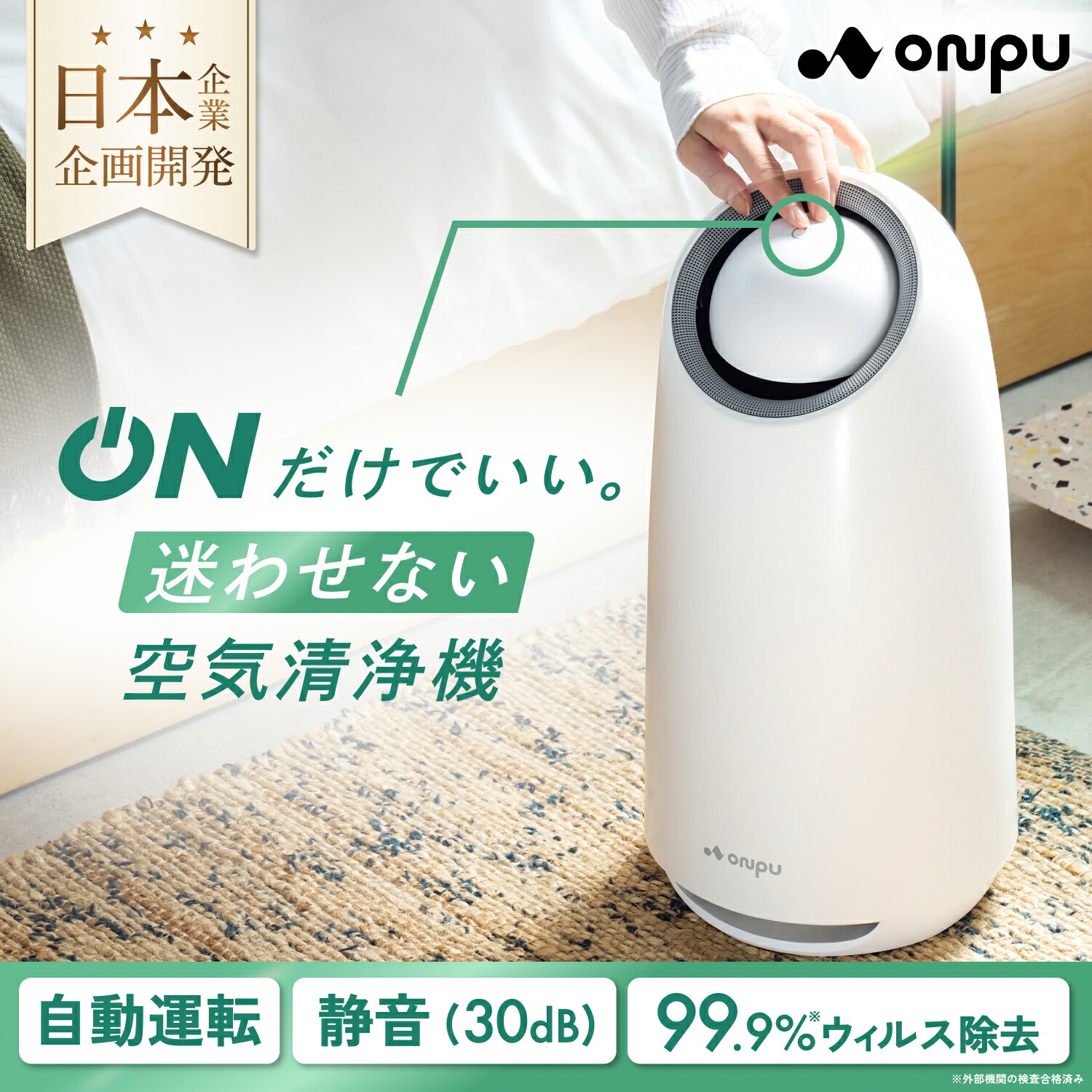 楽天市場】【30%OFF】ONPU 日本企業 空気清浄機 4層フィルター 花粉