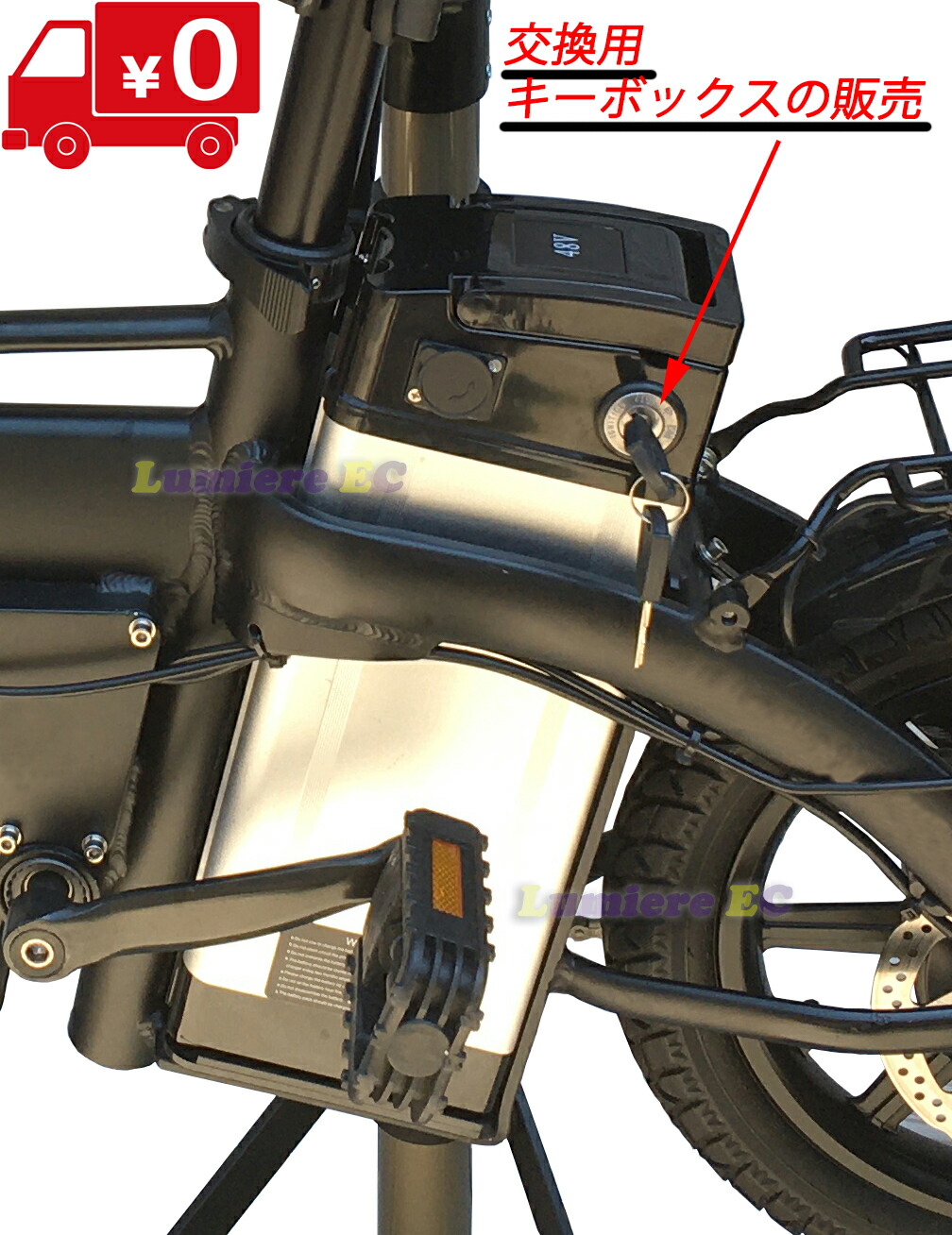 楽天市場】フル電動自転車 バッテリーキー 交換用 キーボックス 電動機