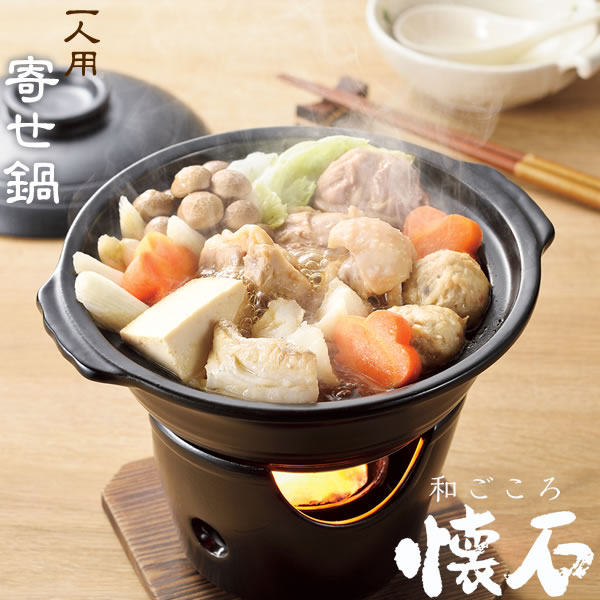 楽天市場】【ポイント10倍】一人鍋［和ごころ懐石 陶器製寄せ鍋コンロ