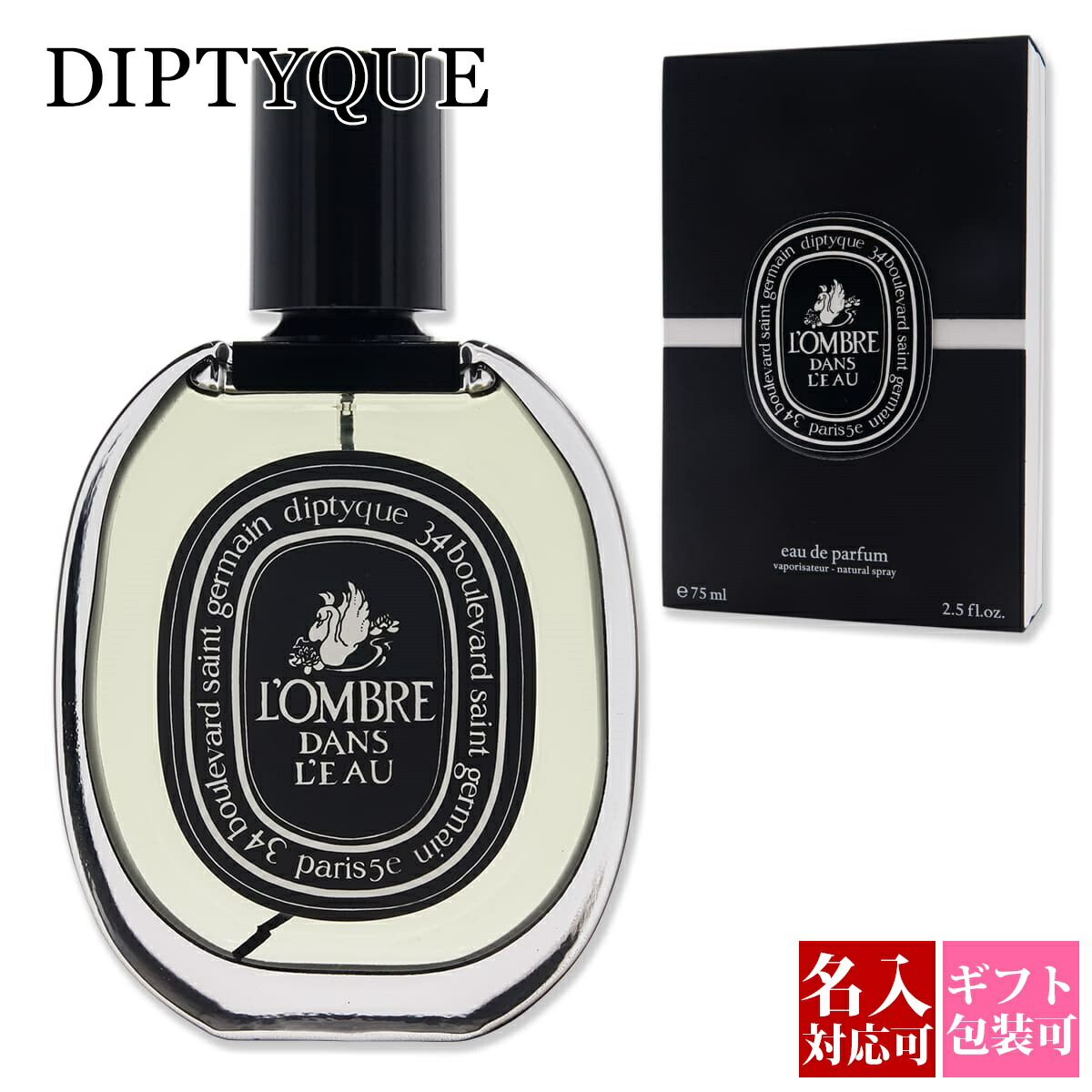 楽天市場】ディプティック 香水 DIPTYQUE L'OMBRE DANS L'EAU ロンブル